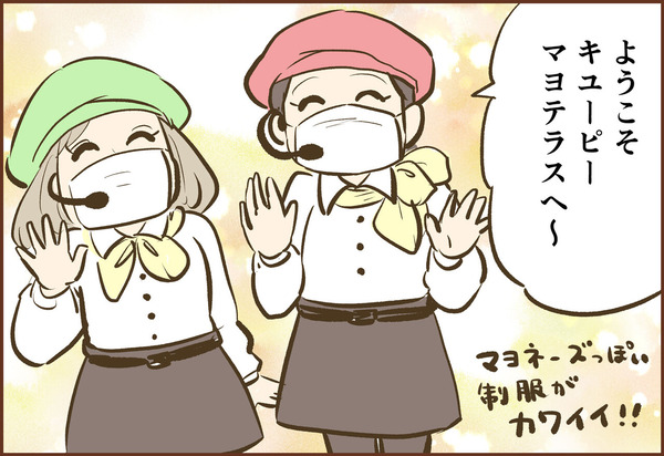 キユーピーマヨテラス ゆむい