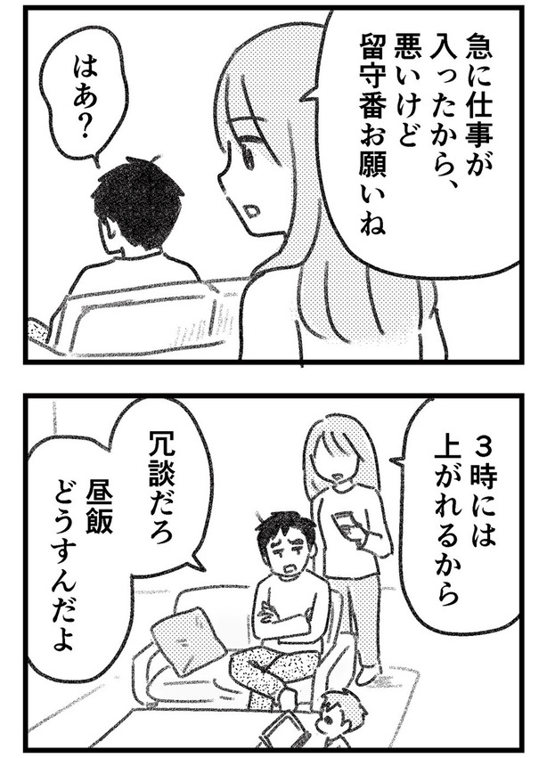 気がつけば地獄　岡部えつ　ゆむい