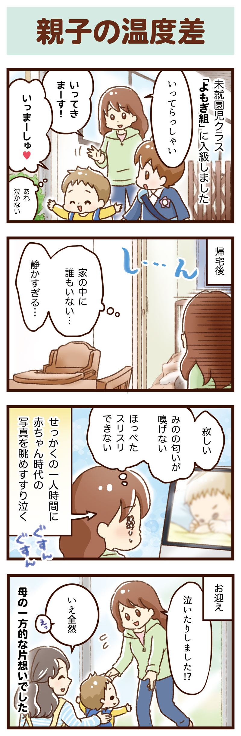 プレ幼稚園 未就園児教室 ゆむい