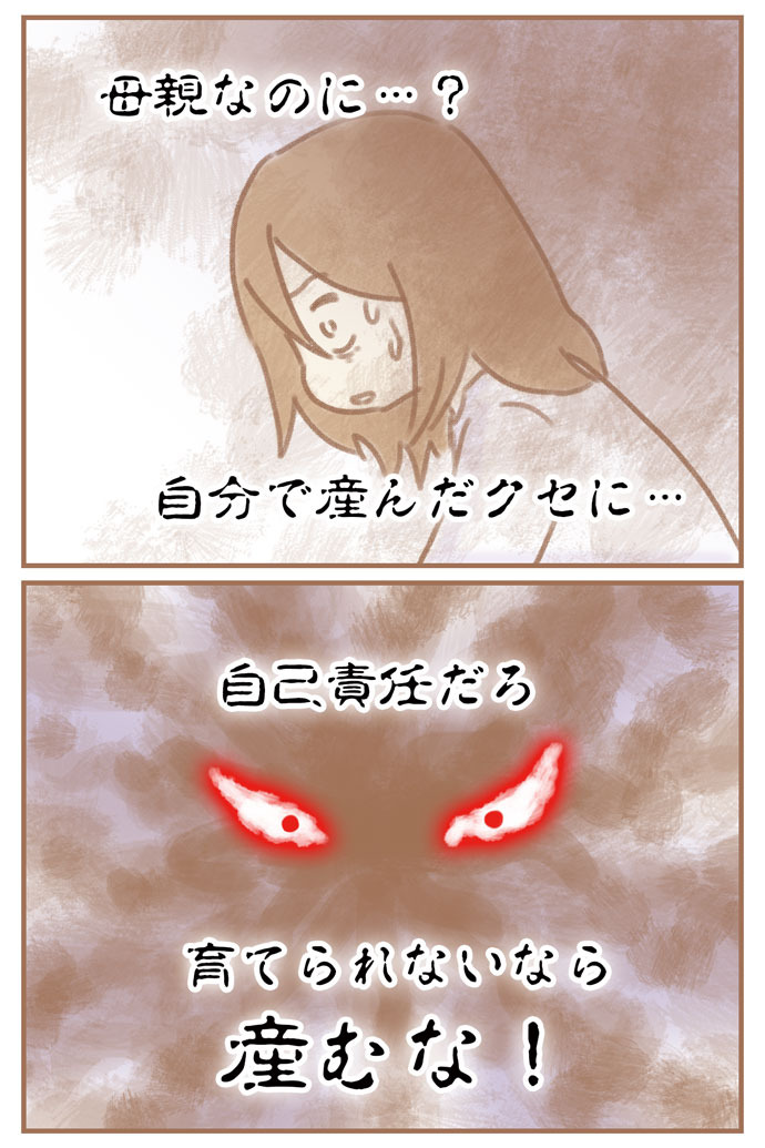 母親への呪い