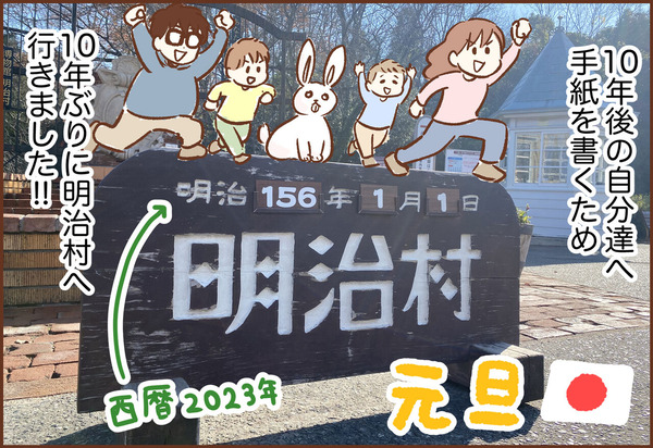 明治村 元旦 ゆむい