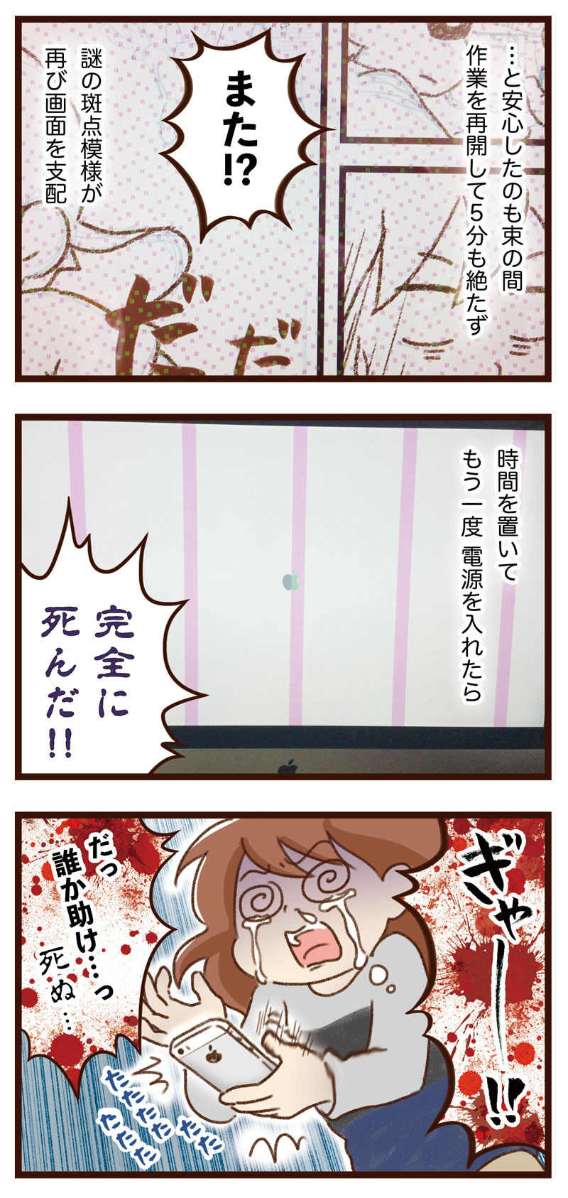ゆむい iMac 故障