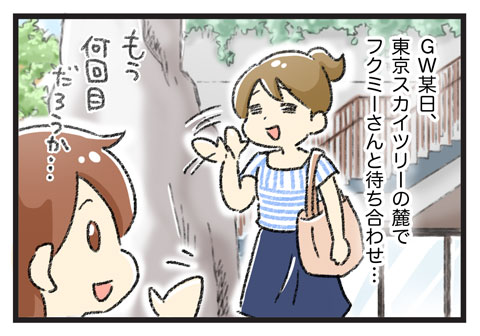 さとえみさん＆フクミーさん