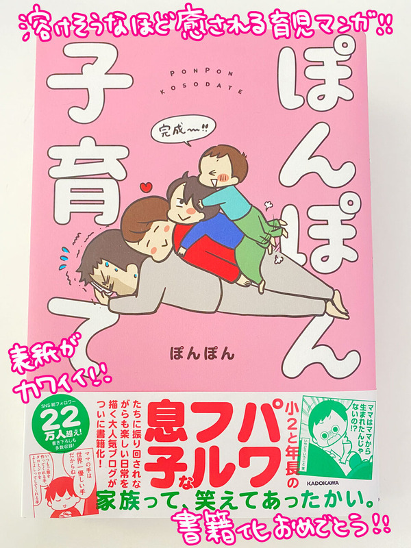 「ぽんぽん子育て」を読んだよ〜！