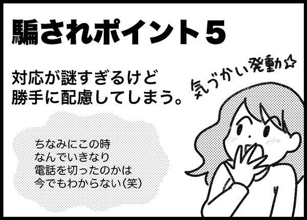 詐欺られイラストレーター　ゆむい