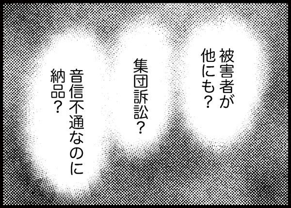 詐欺られた話 ゆむい