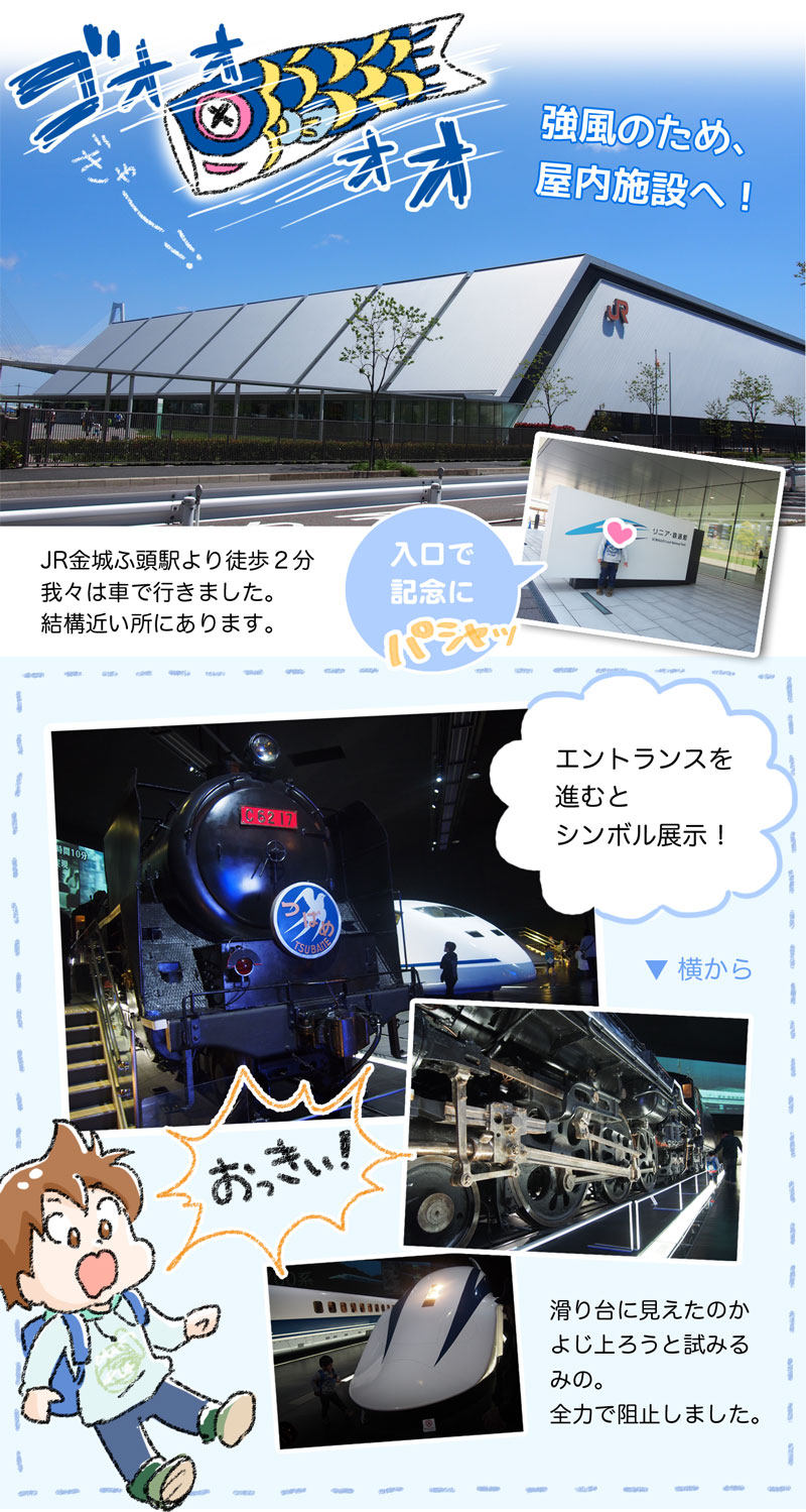 リニア・鉄道館 ゆむい 3