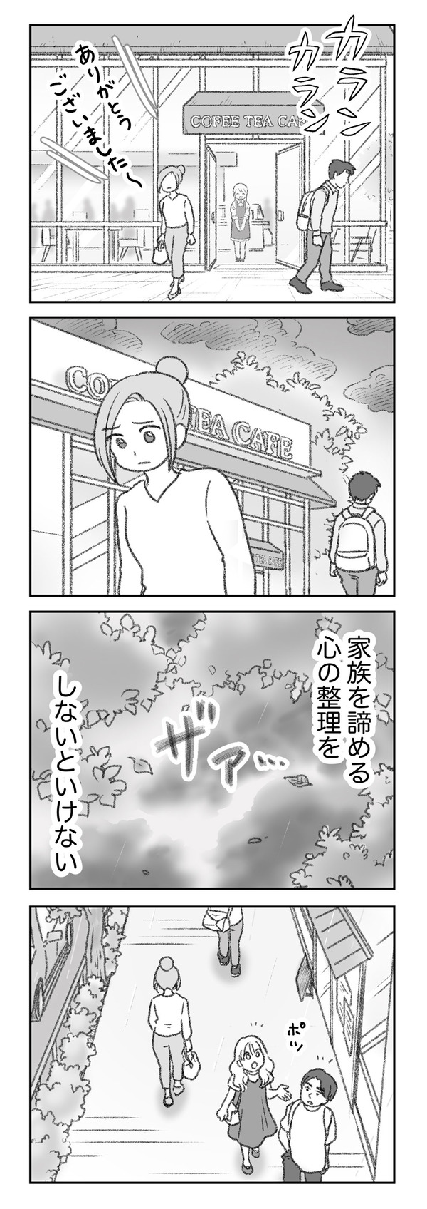 探偵をつけて浮気に完全勝利する　SOMAN　ゆむい