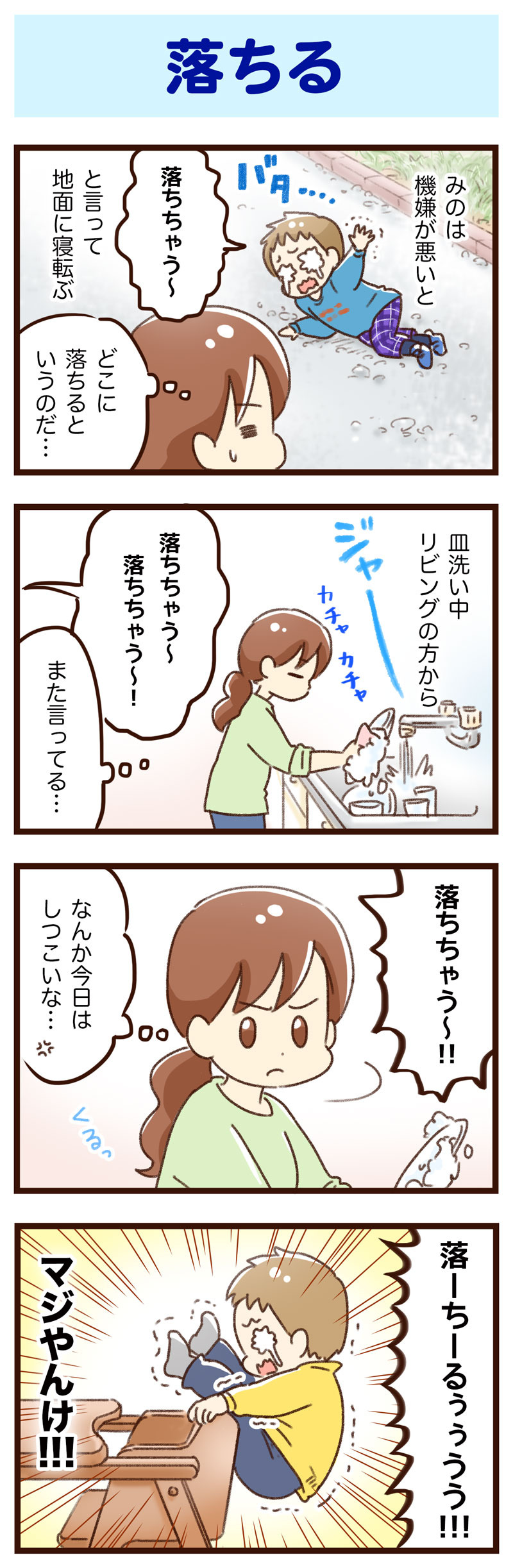 落ちる　ゆむい