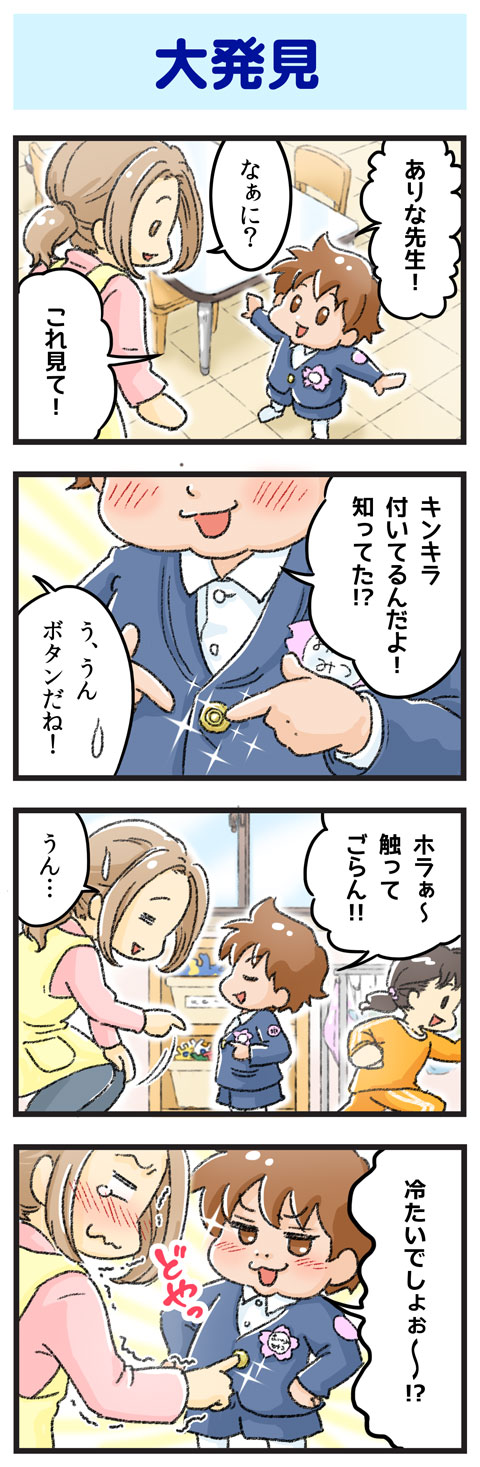 大発見　ゆむい