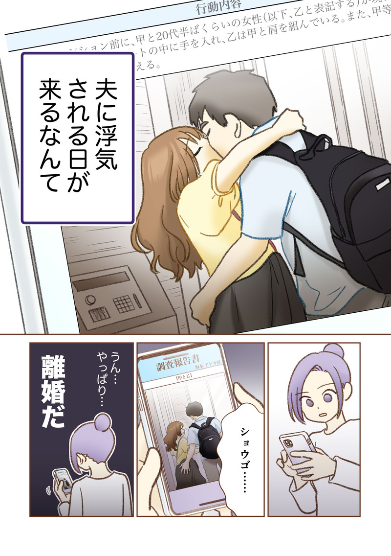 探偵をつけて浮気に完全勝利する　SOMAN　ゆむい