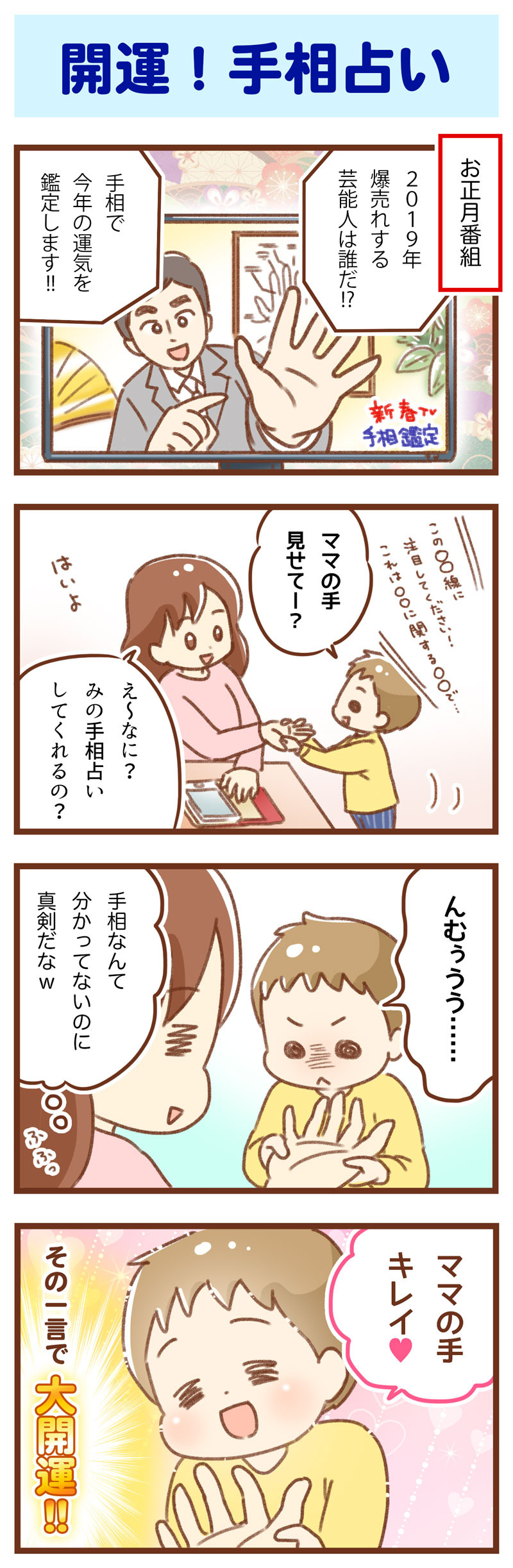 開運!手相占い ゆむい