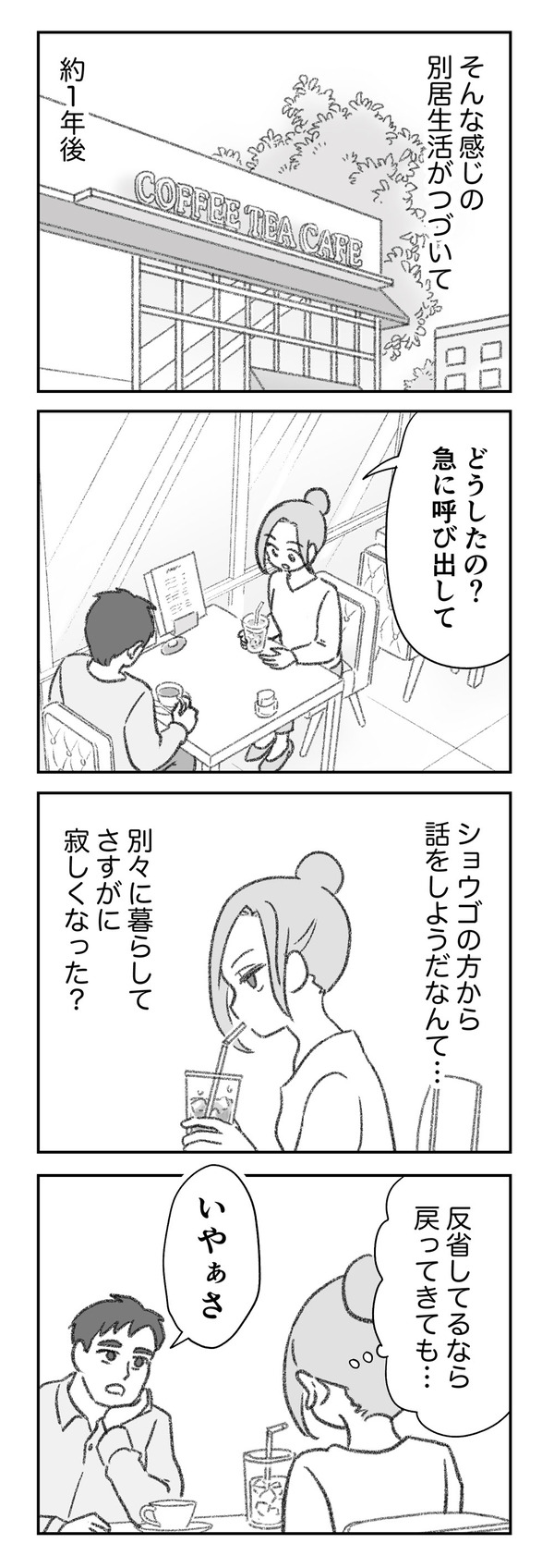 探偵をつけて浮気に完全勝利する　SOMAN　ゆむい