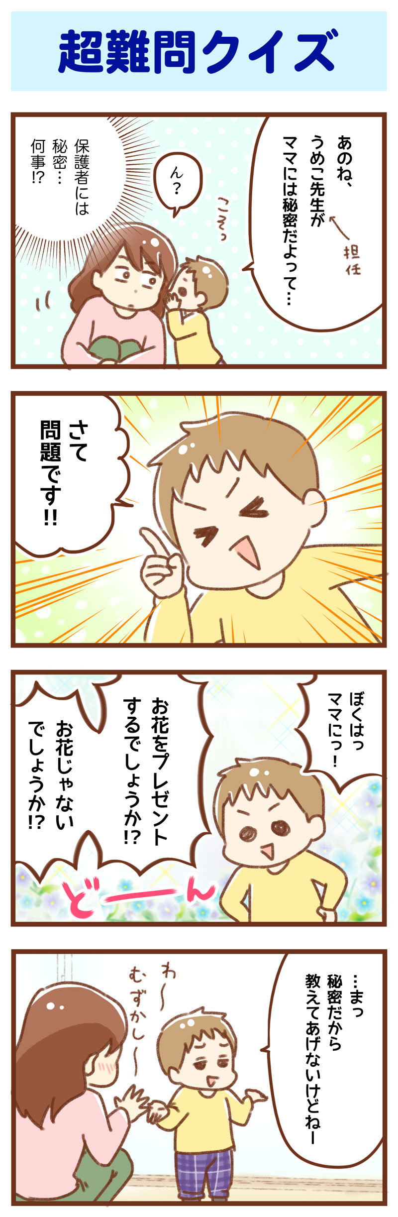 本音駄々漏れのクイズ ゆむいhpa 育児絵日記 Powered By ライブドアブログ