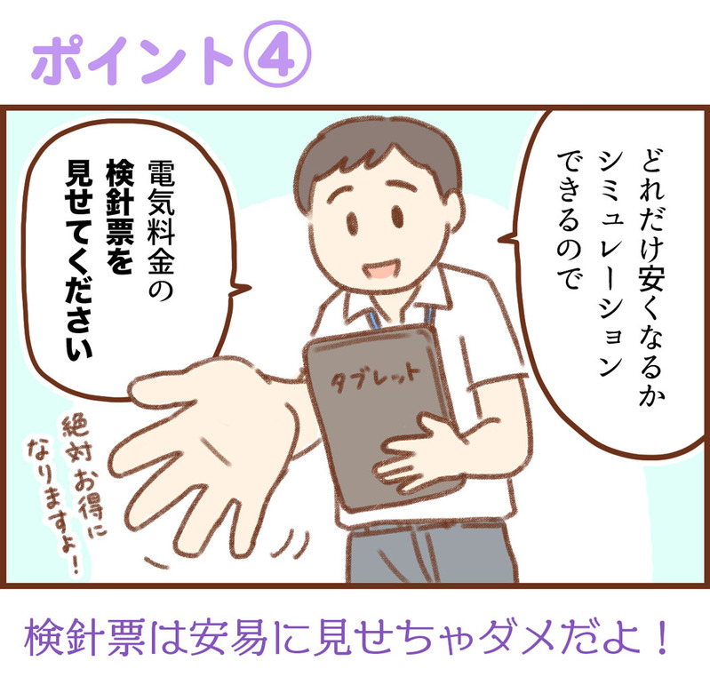 電力自由化トラブル ゆむい