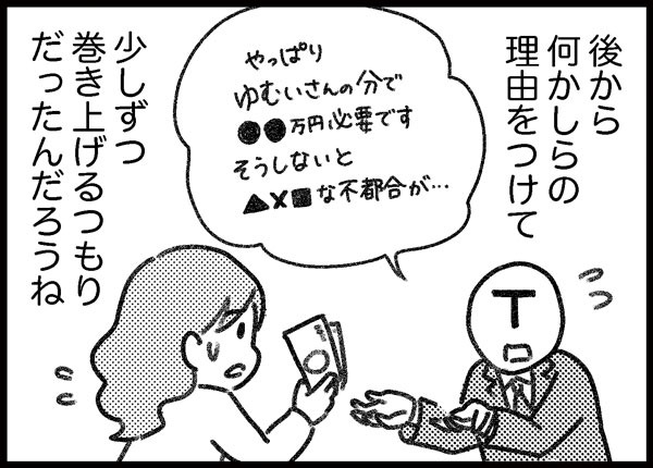 少しずつ巻き上げる ゆむい