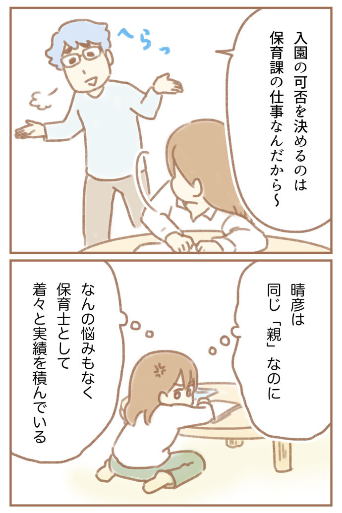親になったの私だけ!?