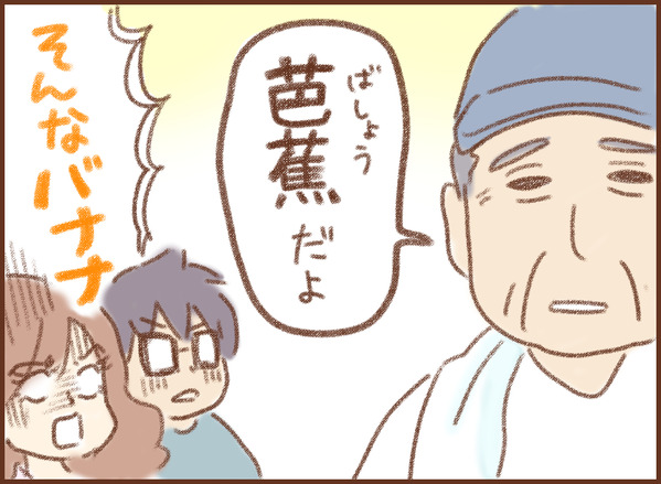 芭蕉　バナナ　ゆむい