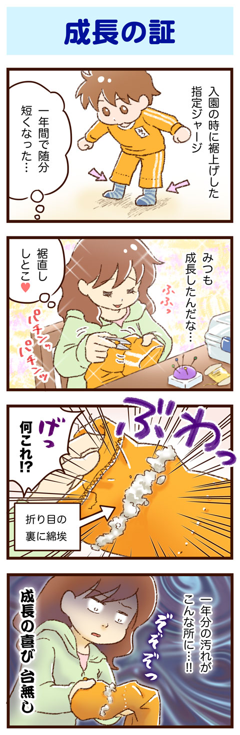 成長の証 ゆむい