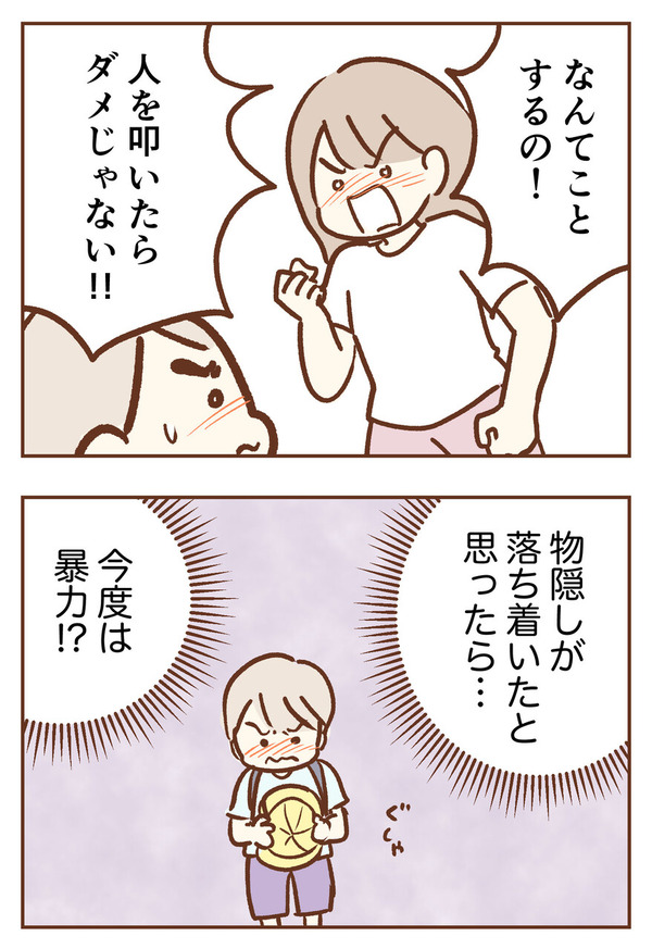 手が出るわが子を止められない 柑奈 ゆむい