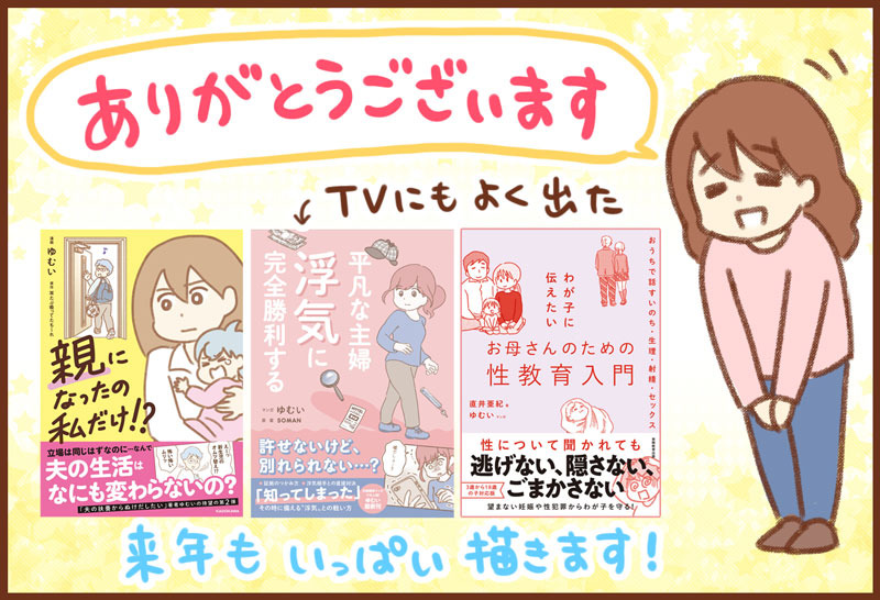 ゆむい2020
