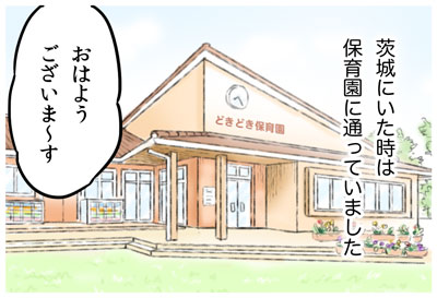 保育園と幼稚園、朝の挨拶の違い