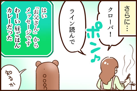 LINE Clova Friends ゆむい