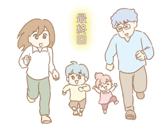 自分で選択した生き方【おやわた最終回】