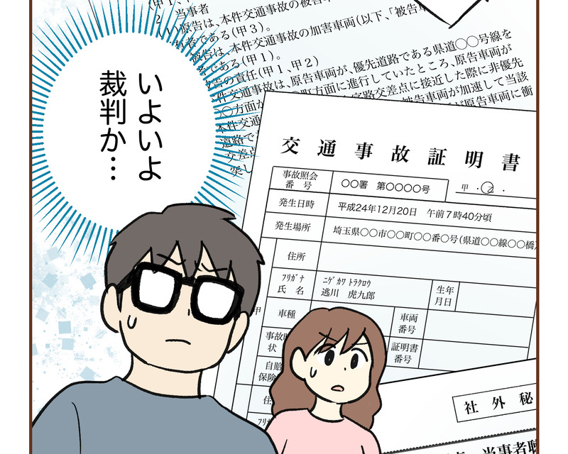 【14】無保険車にひき逃げされて裁判した話