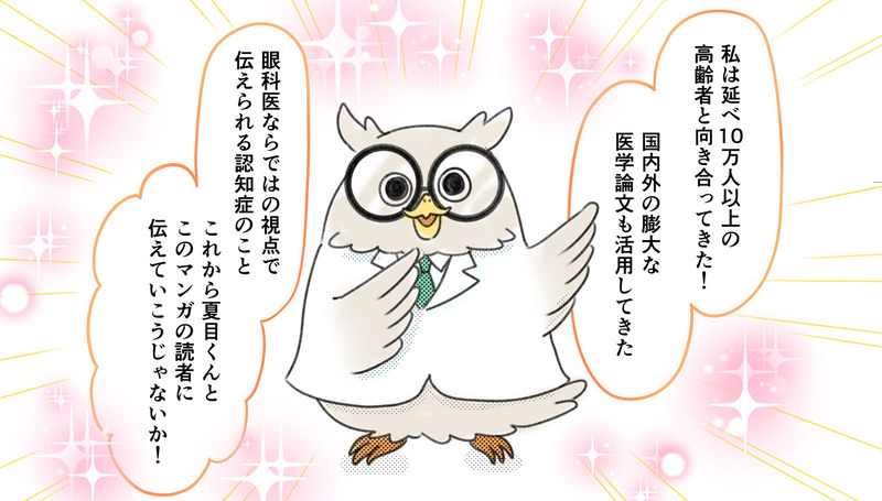 認知症のマンガ、描きました