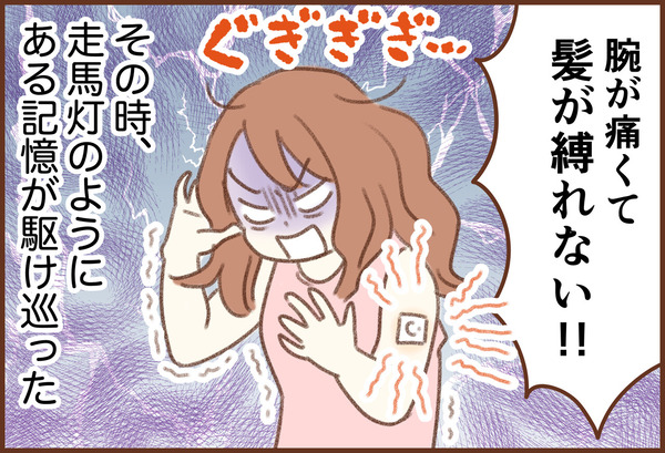 ワクチン接種で気づいた、25年前の真相