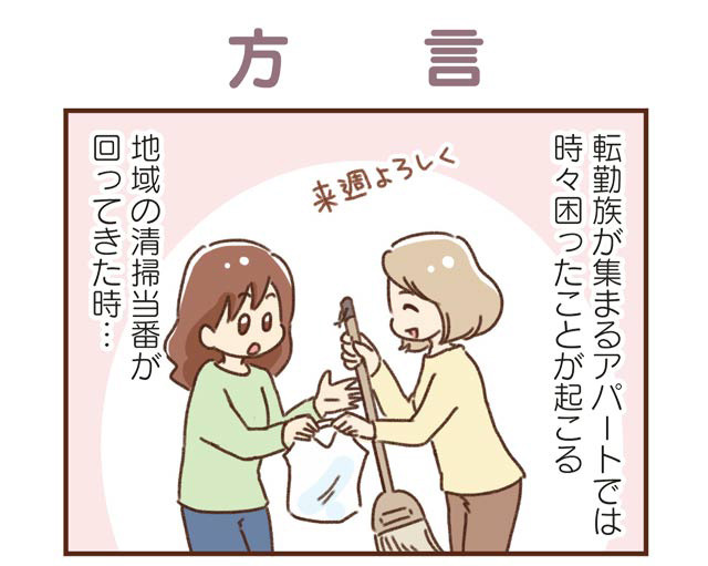 転勤族育児 ゆむい