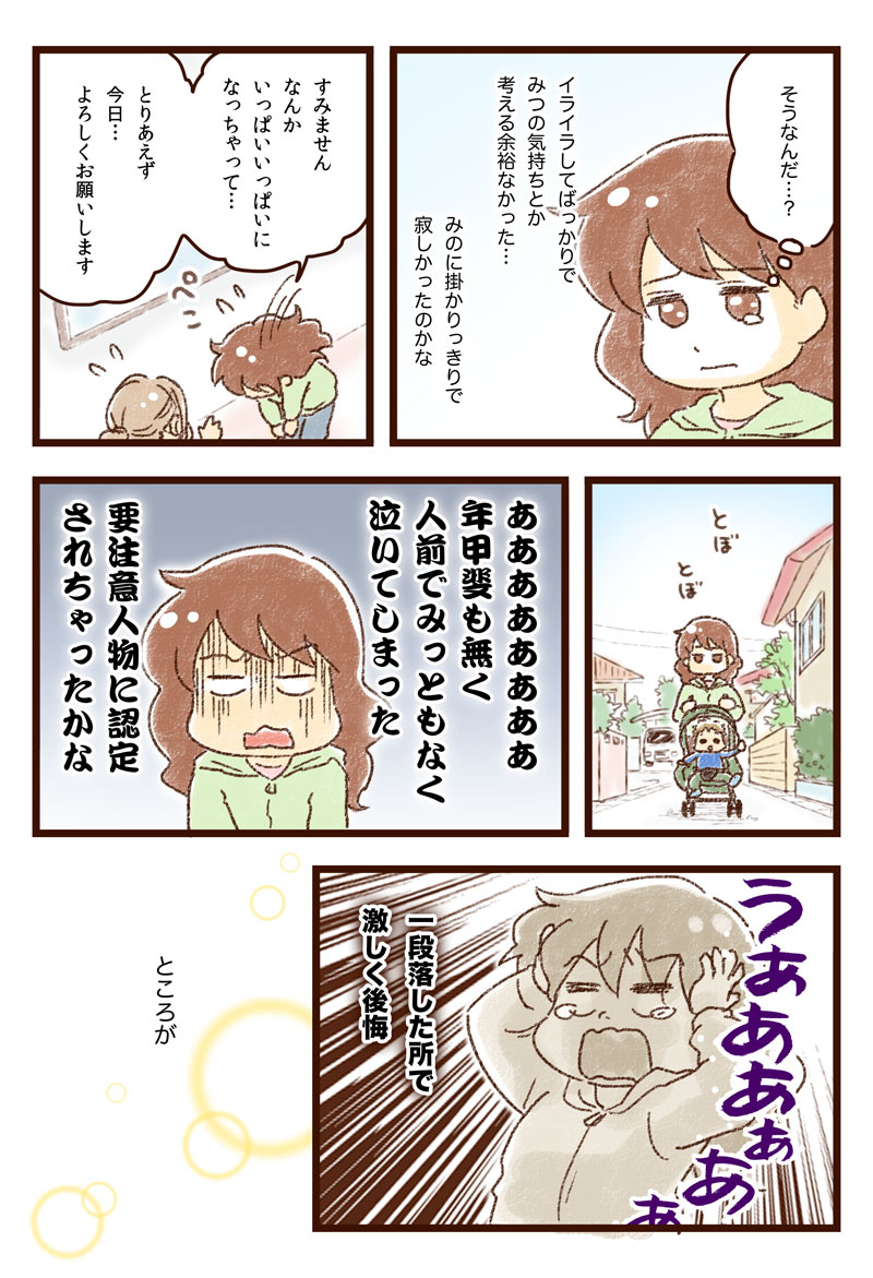 トイレ立てこもり事件9 ゆむい