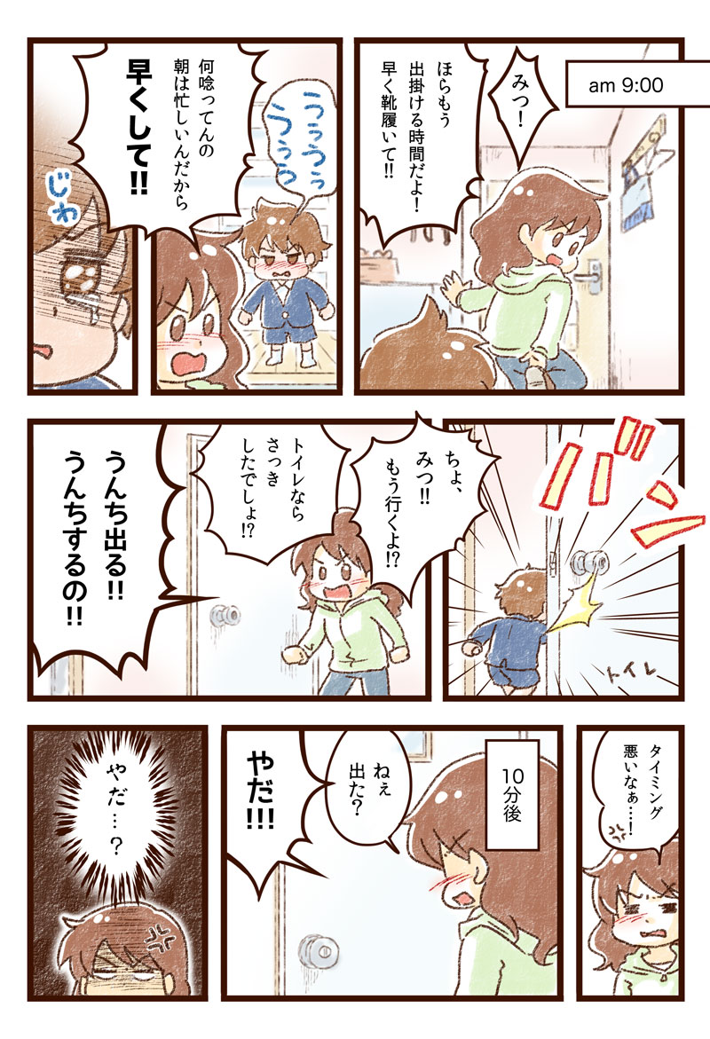 トイレ立てこもり事件1 ゆむい
