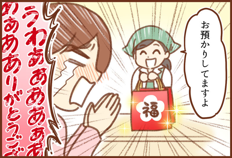 福袋紛失 ゆむい