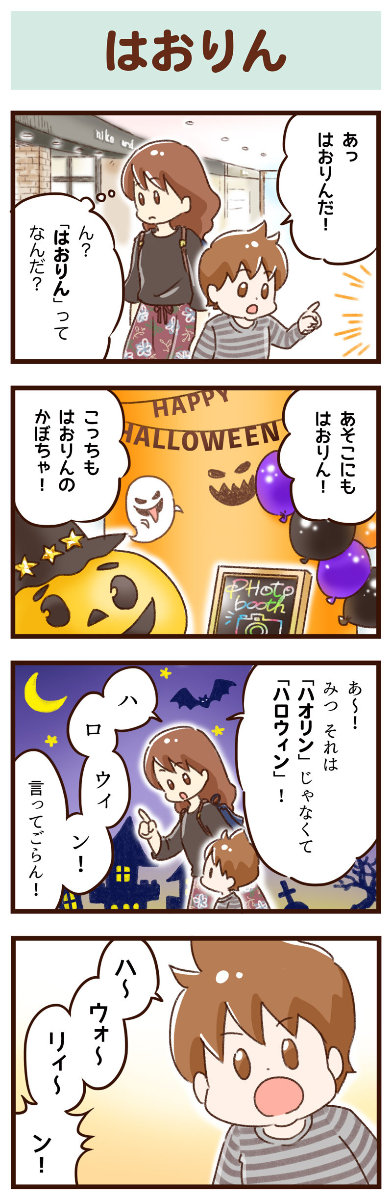 ハロウィン　ゆむい