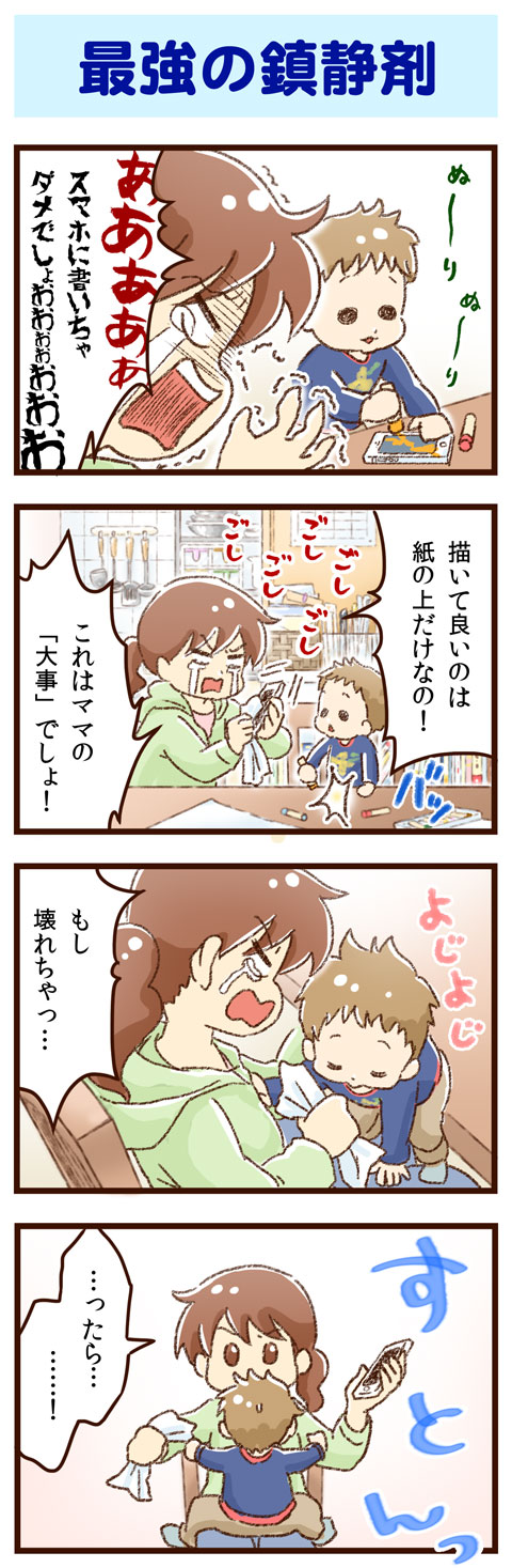 最強の鎮静剤１　ゆむい