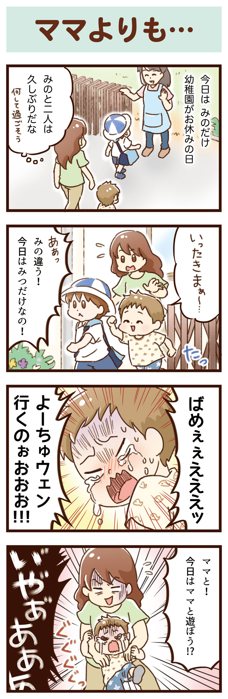 幼稚園大好き ゆむい