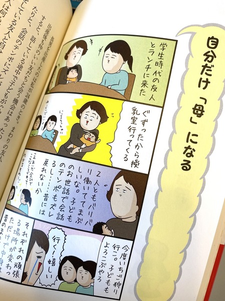 育児書が教えてくれない育児のホント　あざみさん