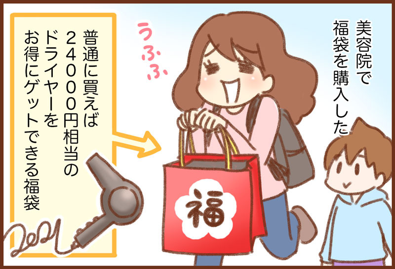 福袋紛失 ゆむい