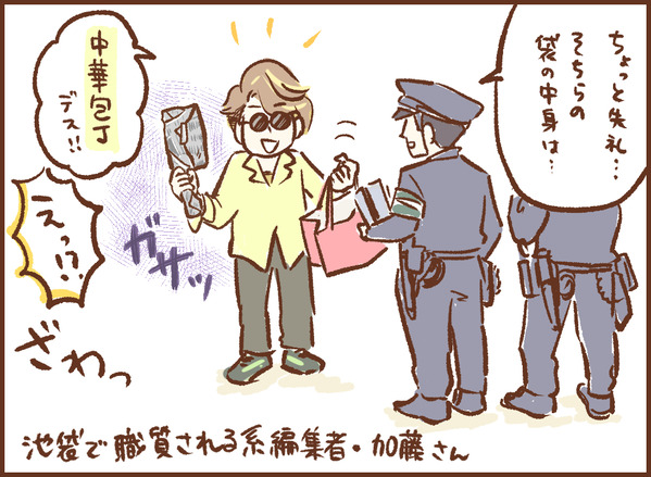 職質される加藤さん