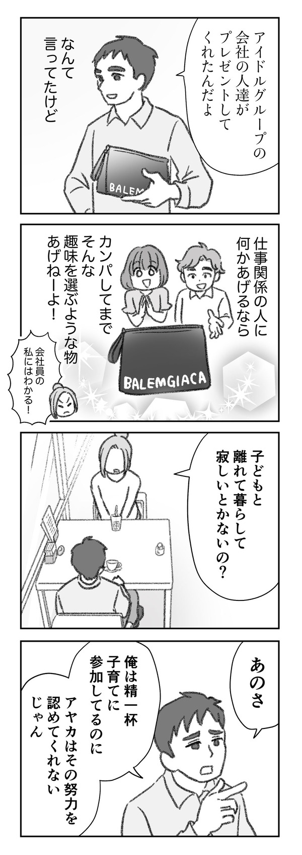 探偵をつけて浮気に完全勝利する　SOMAN　ゆむい