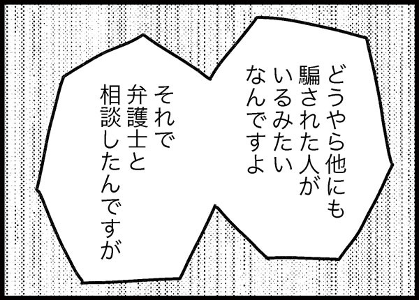詐欺られた話 ゆむい