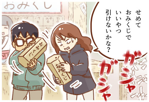 夫婦で前厄…今年の家族の運命は！？