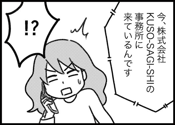 詐欺られた話 ゆむい