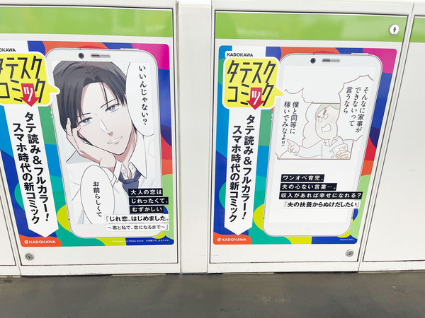 山手線広告 タテスクコミック ゆむい