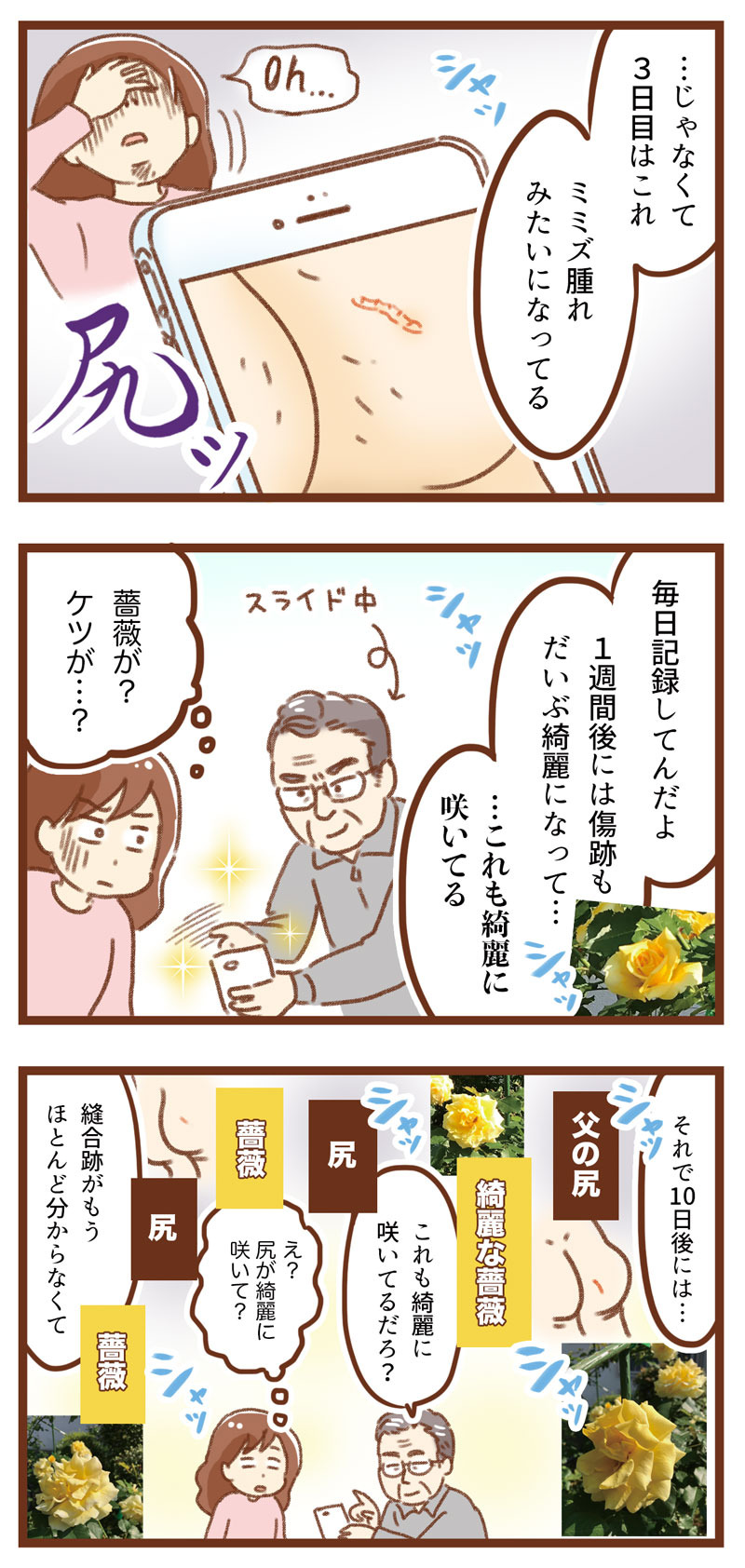尻と薔薇
