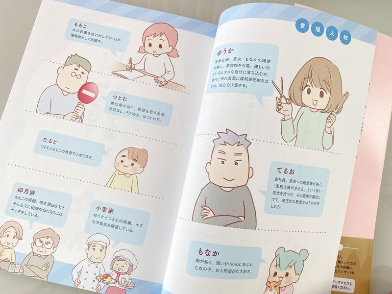 ママはパパがこわいの？　ゆむい