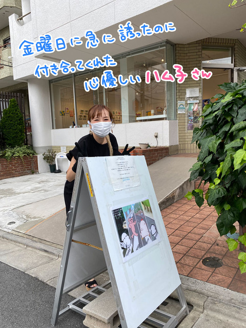ゆるっとホリディ展 グラハム子さん