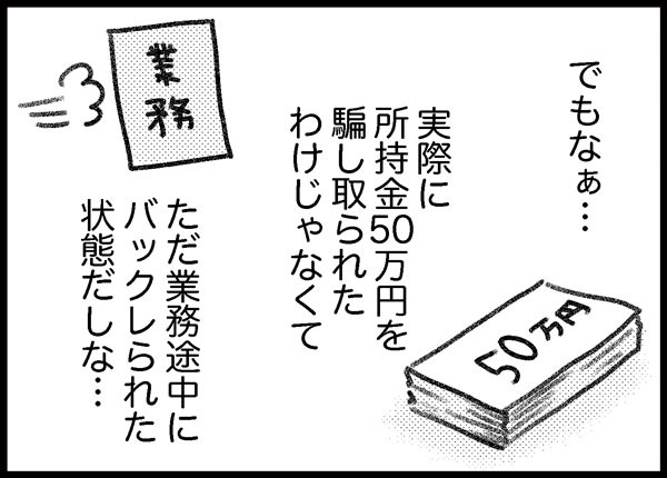 詐欺事件に遭った話 ゆむい